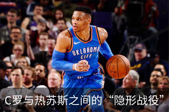 C罗与热苏斯之间的“隐形战役”：谁会先让步？